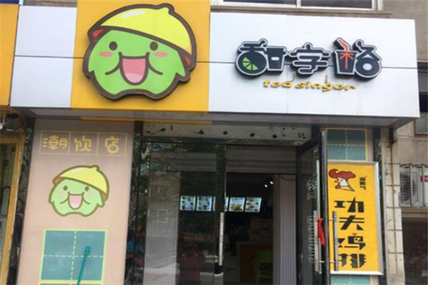 甜字格潮饮店加盟