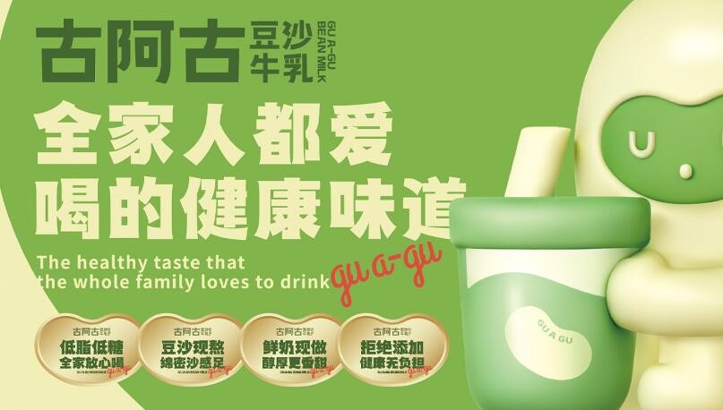古阿古豆沙牛乳加盟