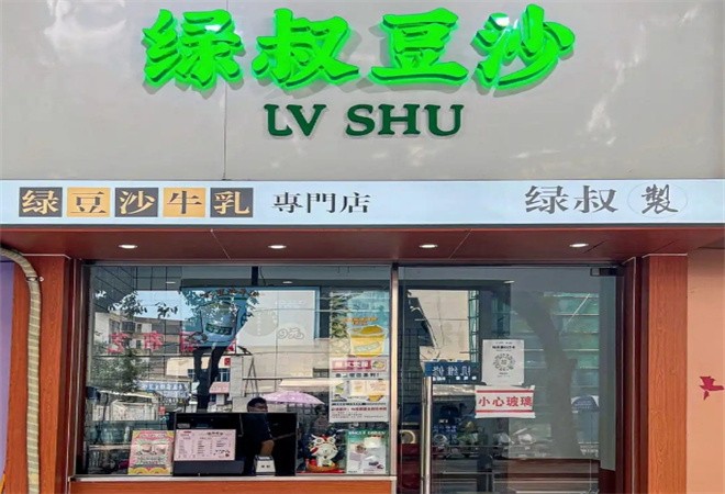 绿叔豆沙加盟