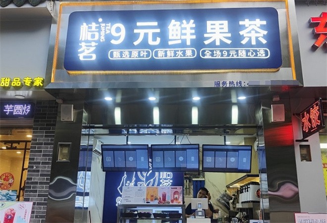 桔茗9元鲜果茶加盟