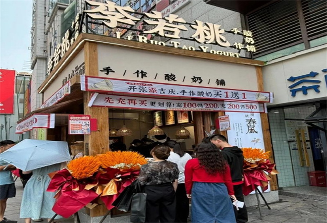 李若桃手作酸奶铺 李若桃手作酸奶铺