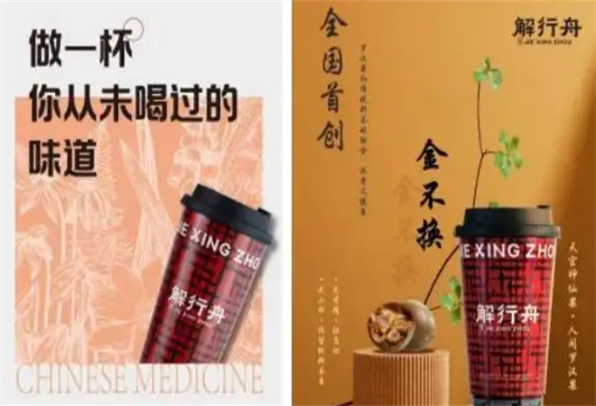 解行舟新中式茶饮 解行舟新中式茶饮