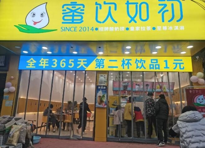 蜜饮如初加盟