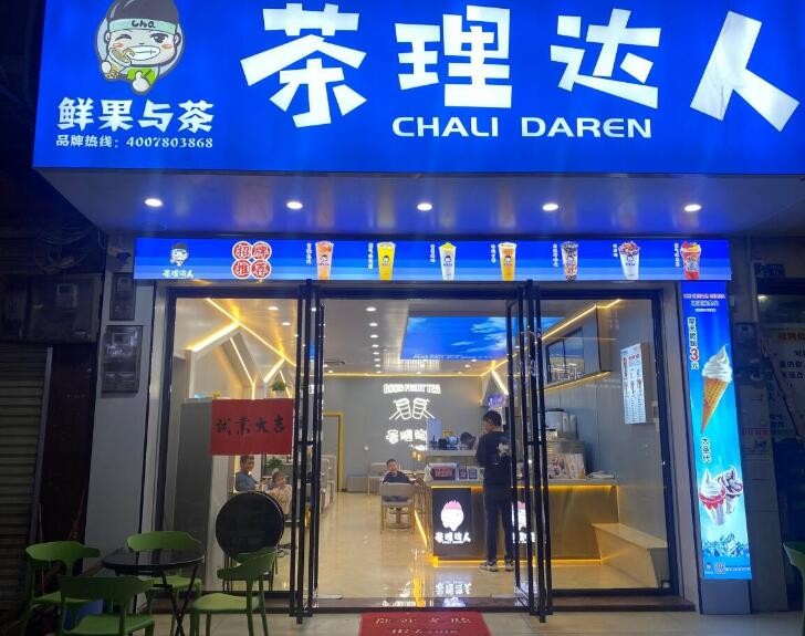 茶理达人加盟