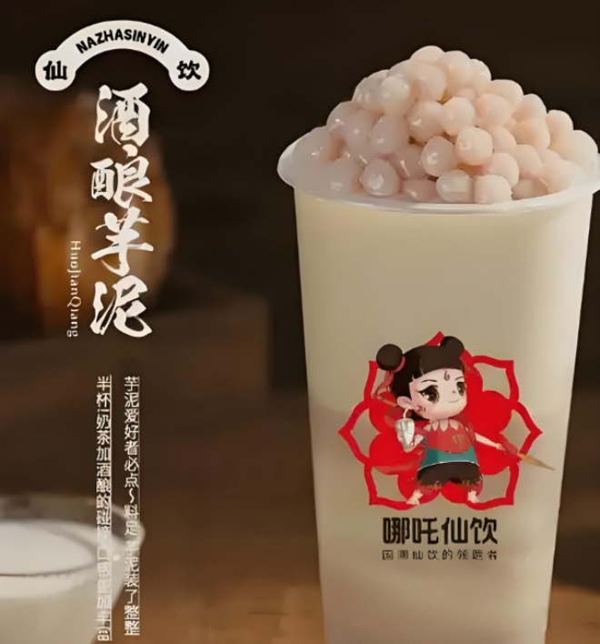 哪吒仙饮加盟