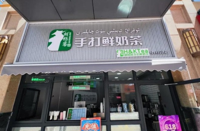 胡杨客手打鲜奶茶加盟