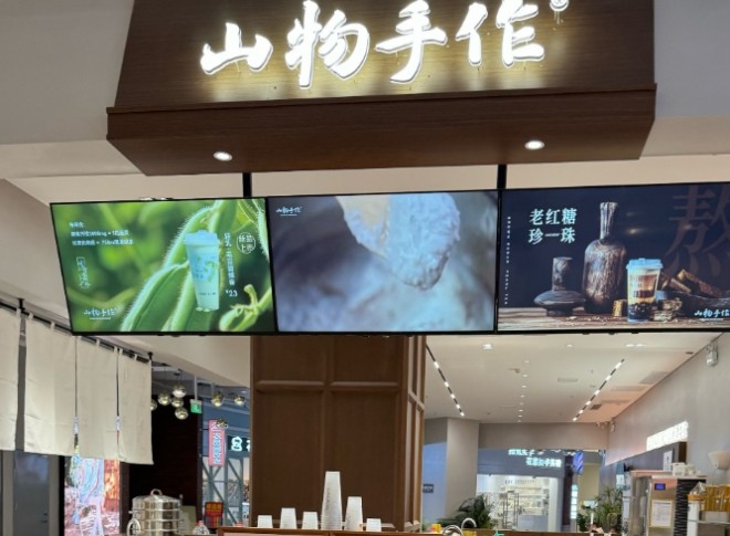 山物手作饮品加盟
