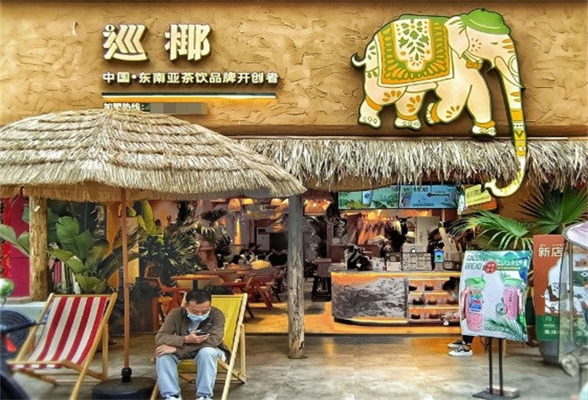 巡椰东南亚奶茶加盟