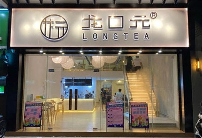 龙口元奶茶加盟