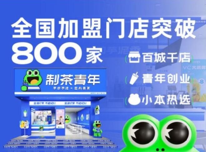 制茶青年加盟