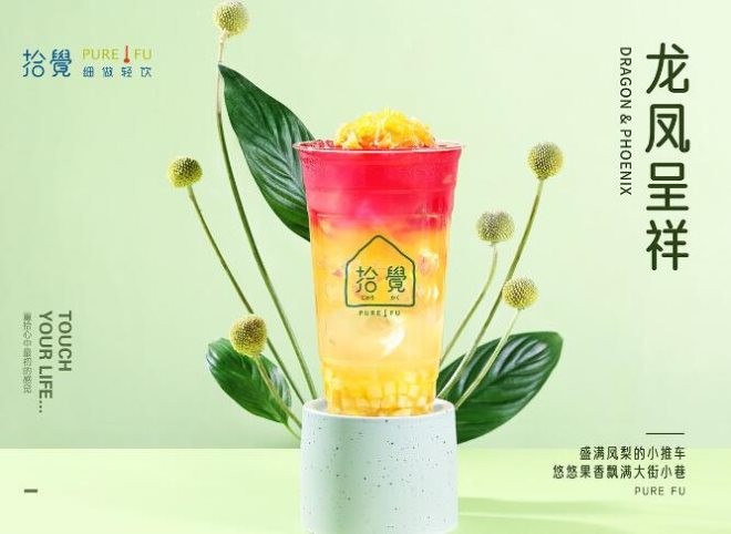 拾觉奶茶加盟