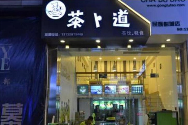 茶卜道加盟