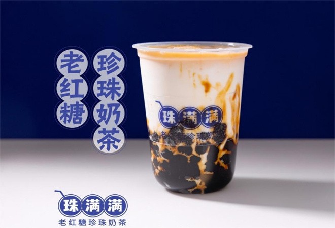 珠满满老红糖珍珠奶茶加盟