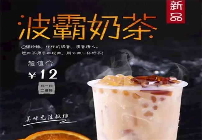 波霸奶茶加盟