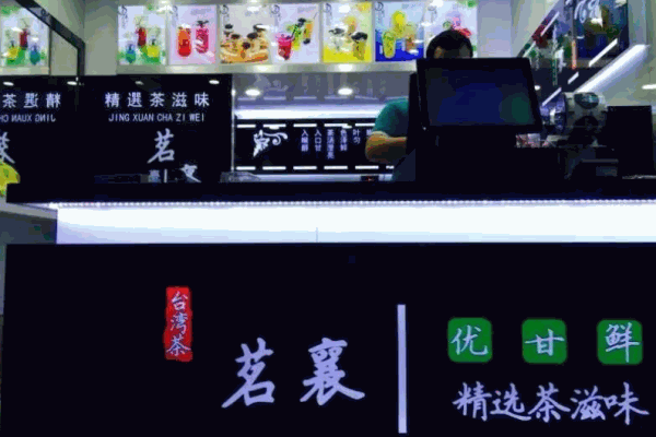 茗襄奶茶加盟