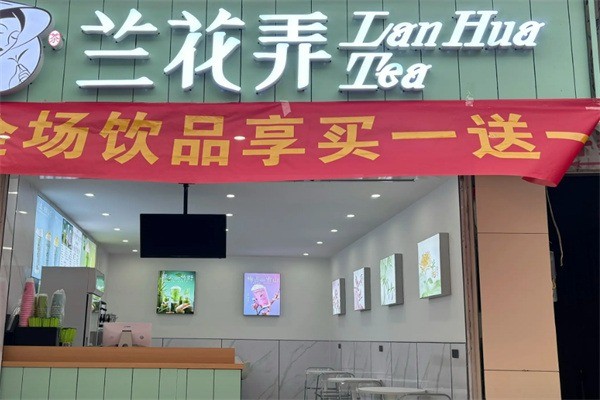 兰花弄加盟
