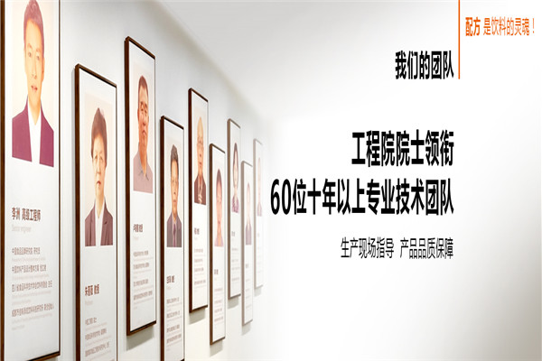 佳味添成研发饮料加盟