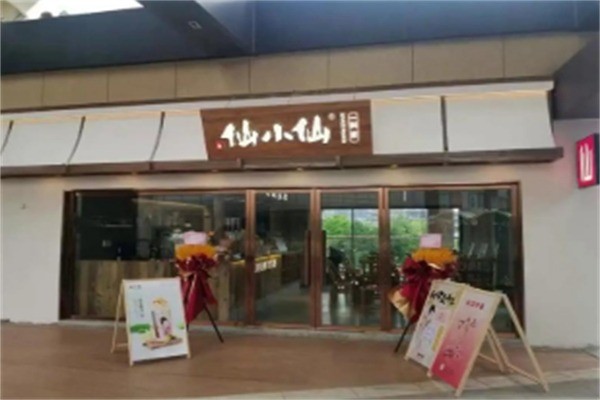 仙小仙一斛茶加盟