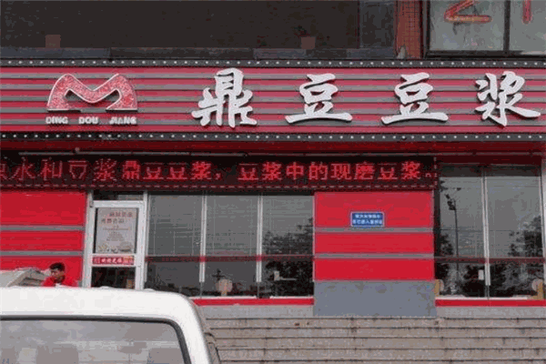 鼎豆豆浆加盟