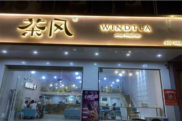 茶风奶茶店加盟