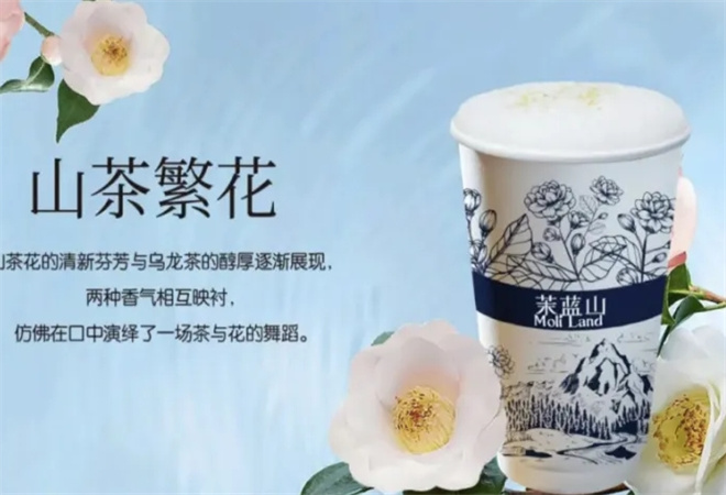 茉蓝山加盟 茉蓝山加盟
