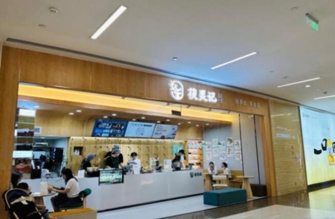 茯灵记加盟