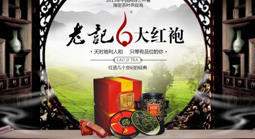 老记大红袍加盟
