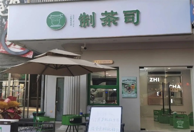 制茶司加盟