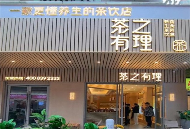 茶之有理加盟