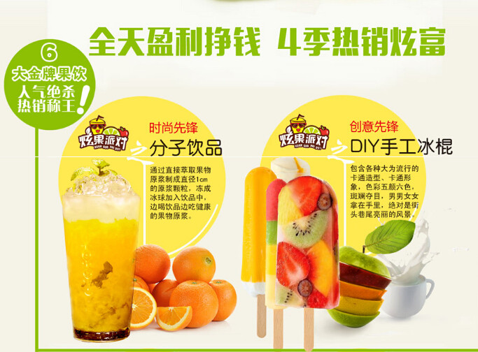 苹果派对饮品加盟