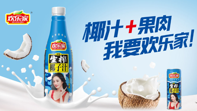 欢乐家椰子汁加盟