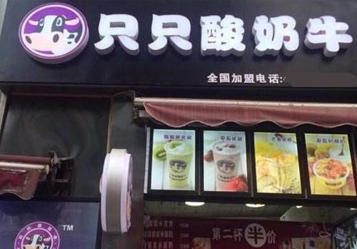 只只酸奶牛加盟