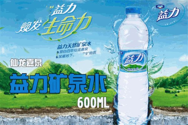 益力矿泉水加盟