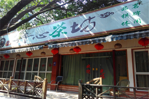 开心茶坊加盟