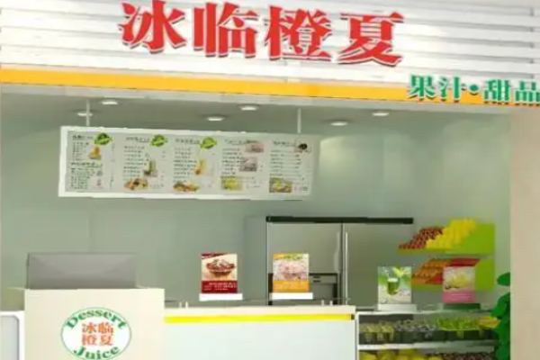 冰临橙夏果汁加盟