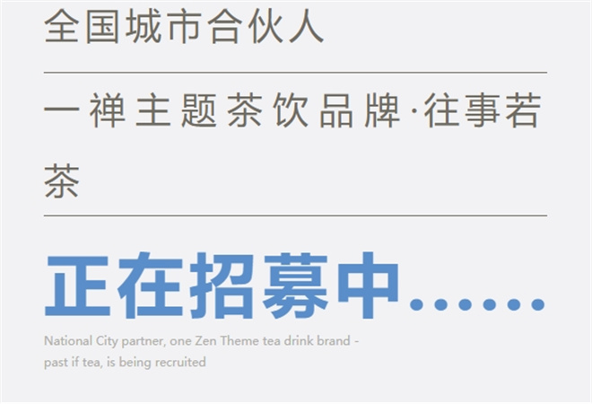 一禅小和尚奶茶加盟 一禅小和尚奶茶加盟