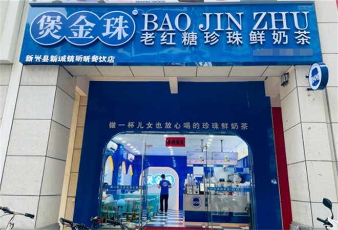 煲金珠奶茶加盟