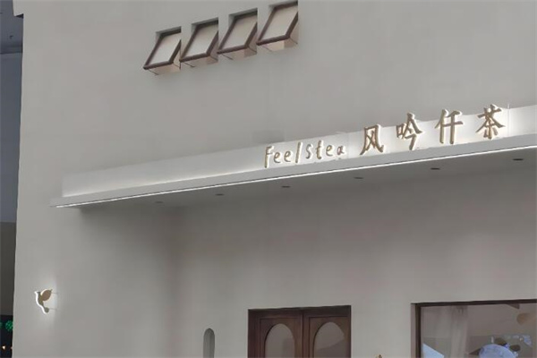 风吟仟茶加盟