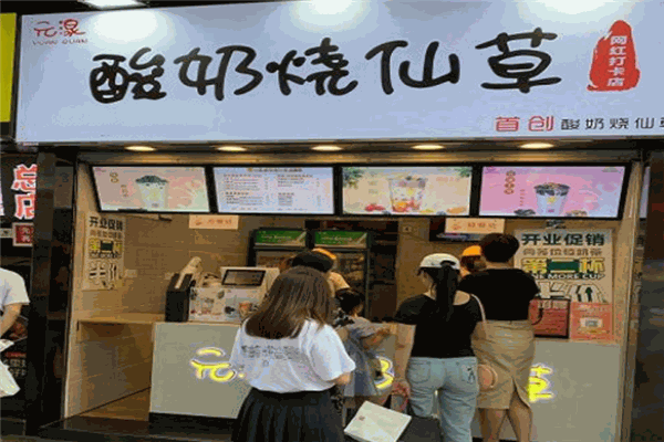 元湶酸奶烧仙草加盟