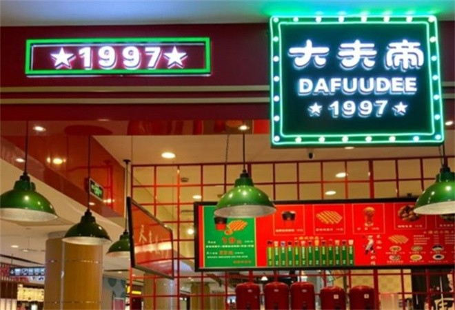 大夫帝丝袜奶茶加盟