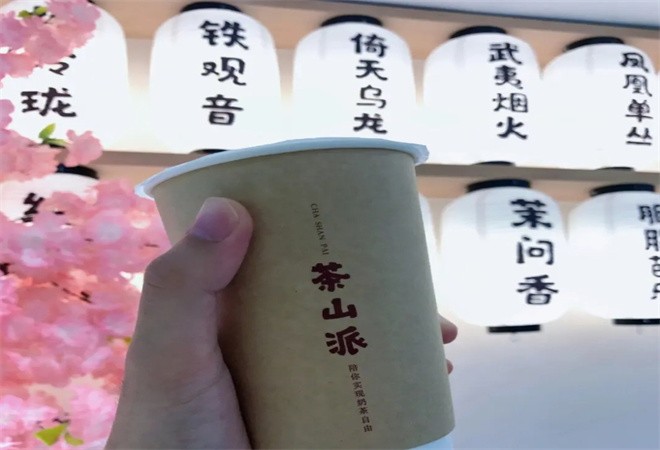 茶山派奶茶 茶山派奶茶