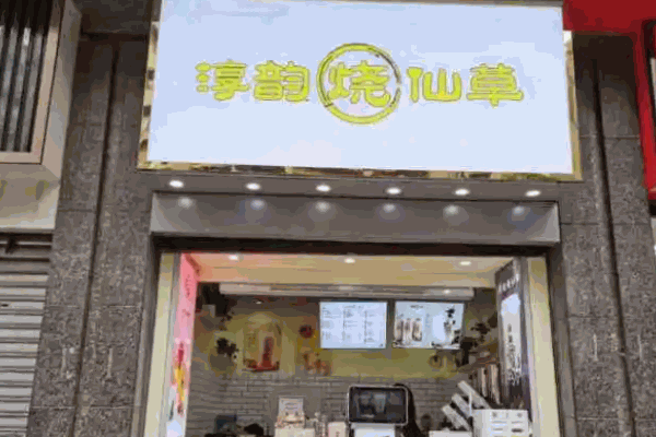 淳韵烧仙草加盟