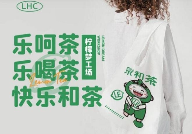 乐和茶手打柠檬茶加盟