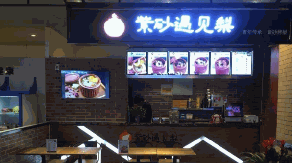 紫砂遇见梨加盟