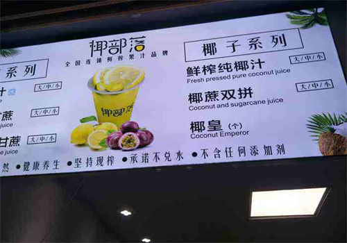 椰部落饮品加盟