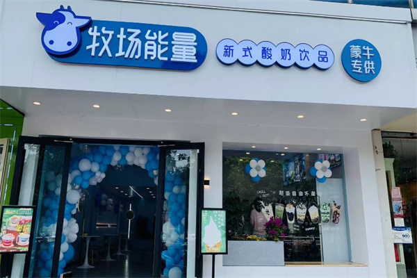 牧场能量新式酸奶饮品加盟