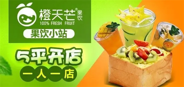 橙天芒果饮小站加盟