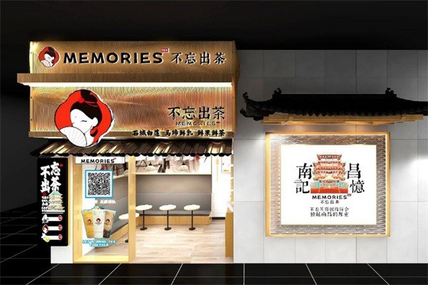 不忘出茶加盟