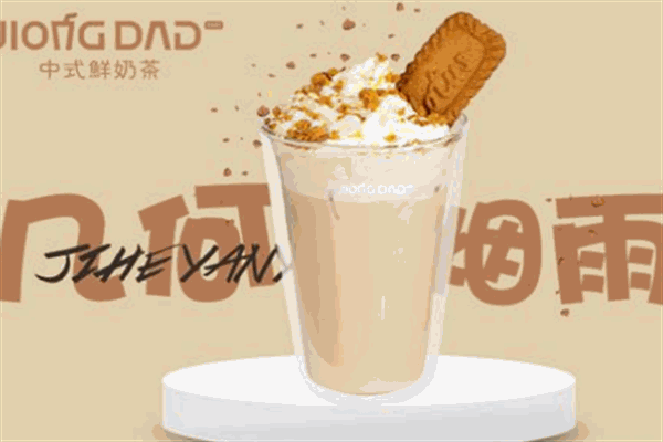 jiongdad中式鲜奶茶加盟