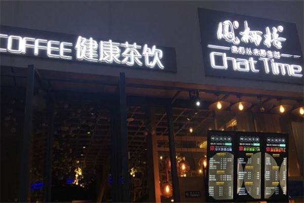 凤栖梧微茶馆加盟